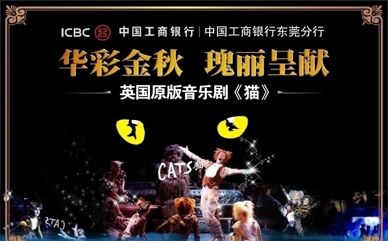 猫 英国 原版 音乐剧 富贵猫 保姆猫 剧院猫 摇滚猫 犯罪猫 迷人猫 英雄猫 超人猫 魔术猫 猫王