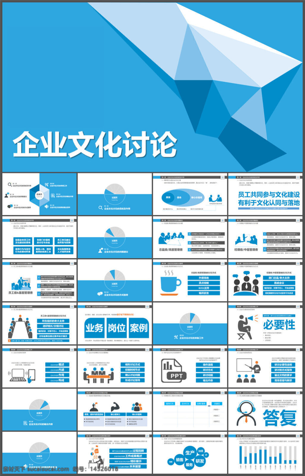 企业 文化 品牌 宣讲 计划 汇报 总结 报告 类 模板 背景 精美ppt 优质ppt ppt图表 大全 pptx 白色