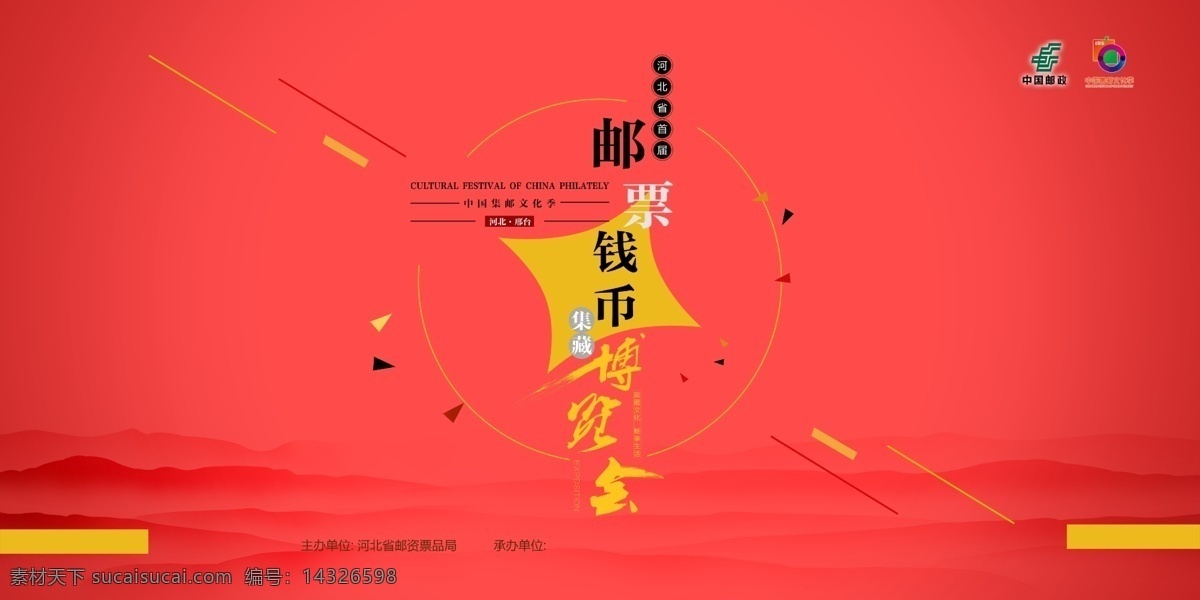 钱币 博览会 大图 背景 邮票 博览 字体设计 创意 红色