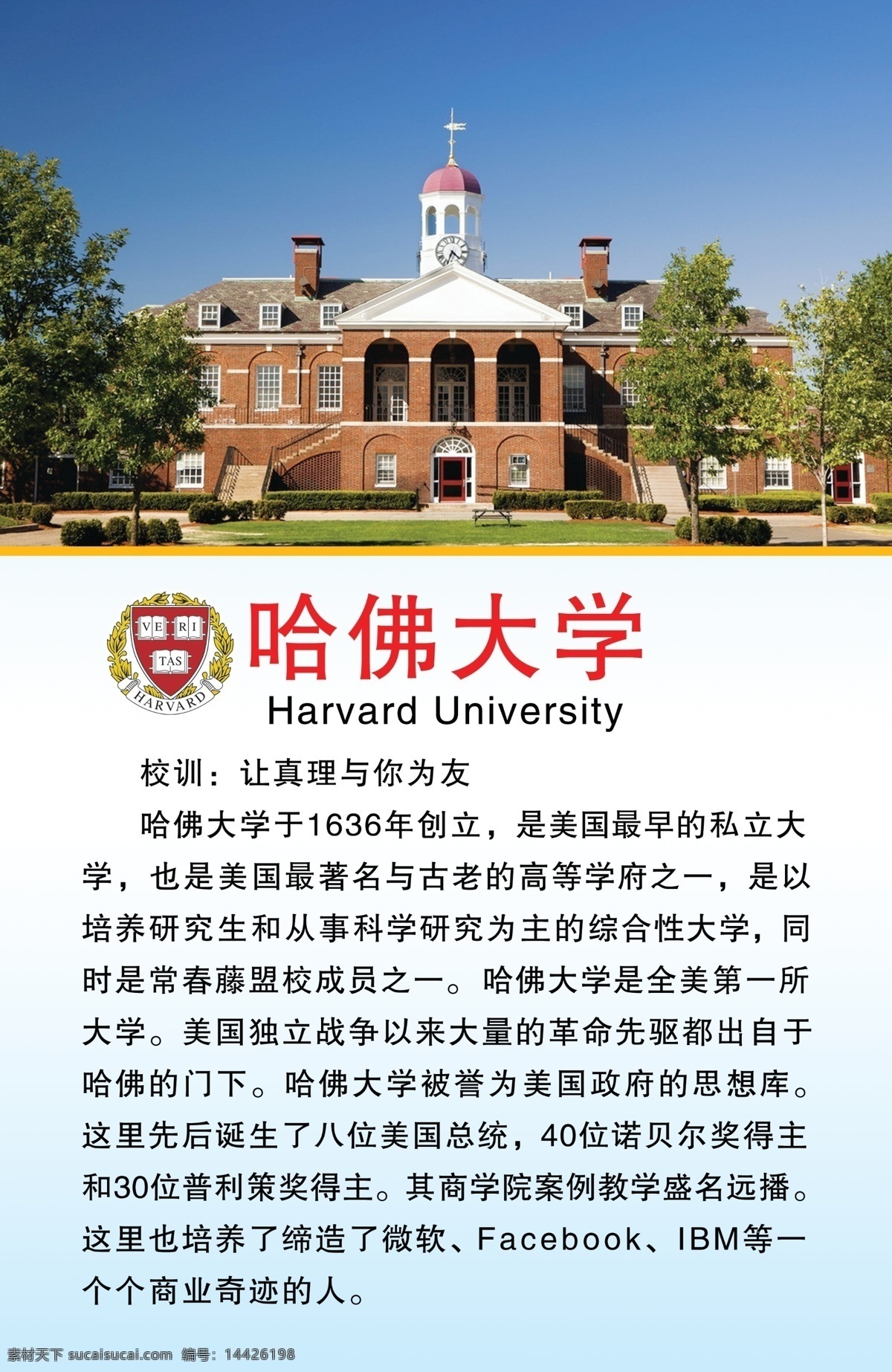 哈弗大学 哈弗大学标志 哈弗大学简介 哈弗大学图 校园图 淡蓝色背景 教书育人