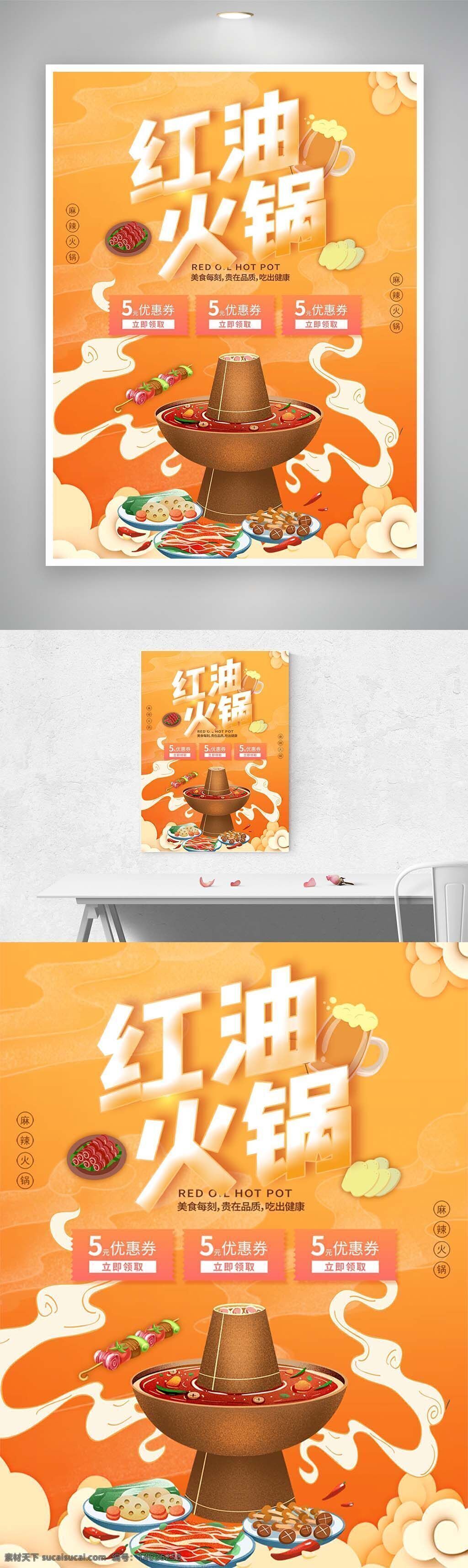 红油火锅 老铜锅 暖冬美食 火锅海报 优惠券活动 美食广告 冬季促销 麻辣火锅 美食海报 健康饮食 餐饮促销 火锅美食 暖冬必备 创意设计 海报psd