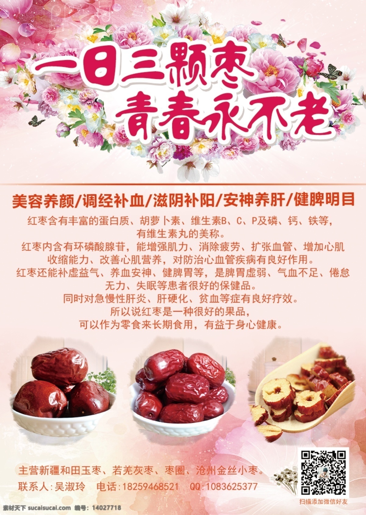 红枣宣传海报 红枣 宣传 海报 淘宝素材 淘宝设计 淘宝模板下载 白色