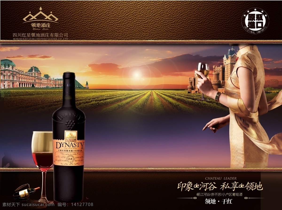 红酒免费下载 红酒 葡萄酒 进口红酒海报 其他海报设计