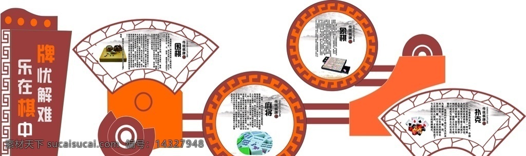 党建 老年人 活动 棋牌室 老年人活动 室棋牌室 麻将 象棋 扑克 围棋 乐在其中 vi设计