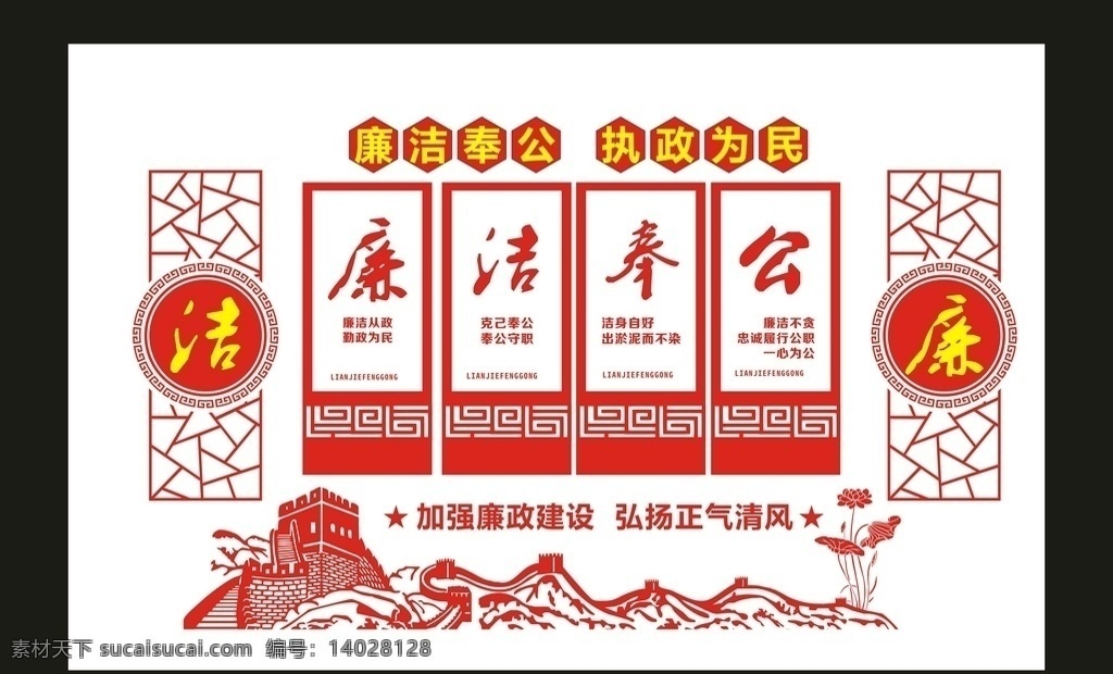公奉廉洁素材图片下载-素材编号14028128-素材天下图库