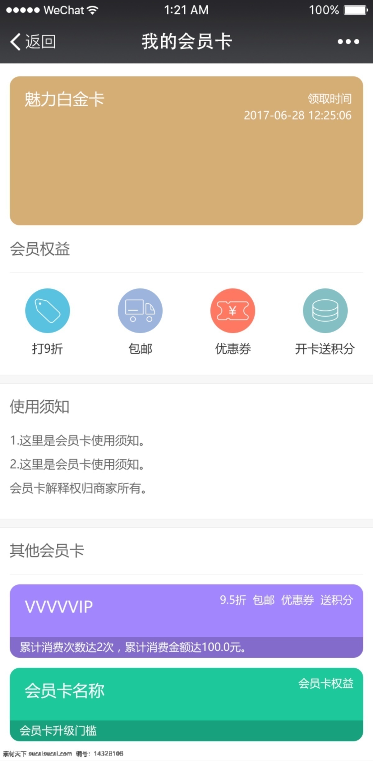 会员卡 页面 模板 个人中心 会员 app 界面 简洁