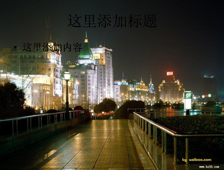 迷人 夜 上海 ppt5 唯美ppt 自然景色 风景模版 自然风景 模板