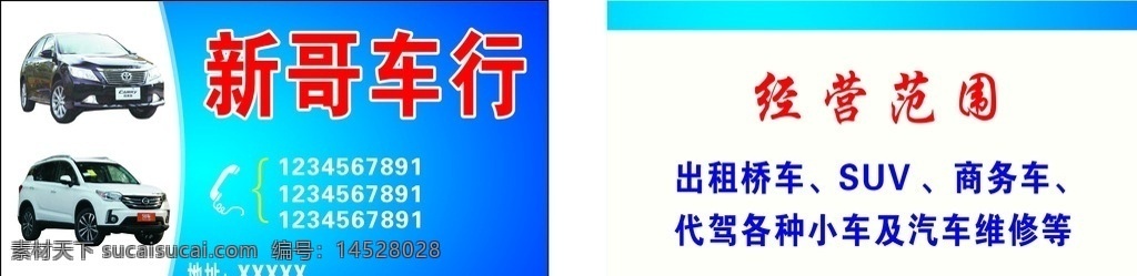 车行名片 车子 名片 车行 租车 凯美瑞