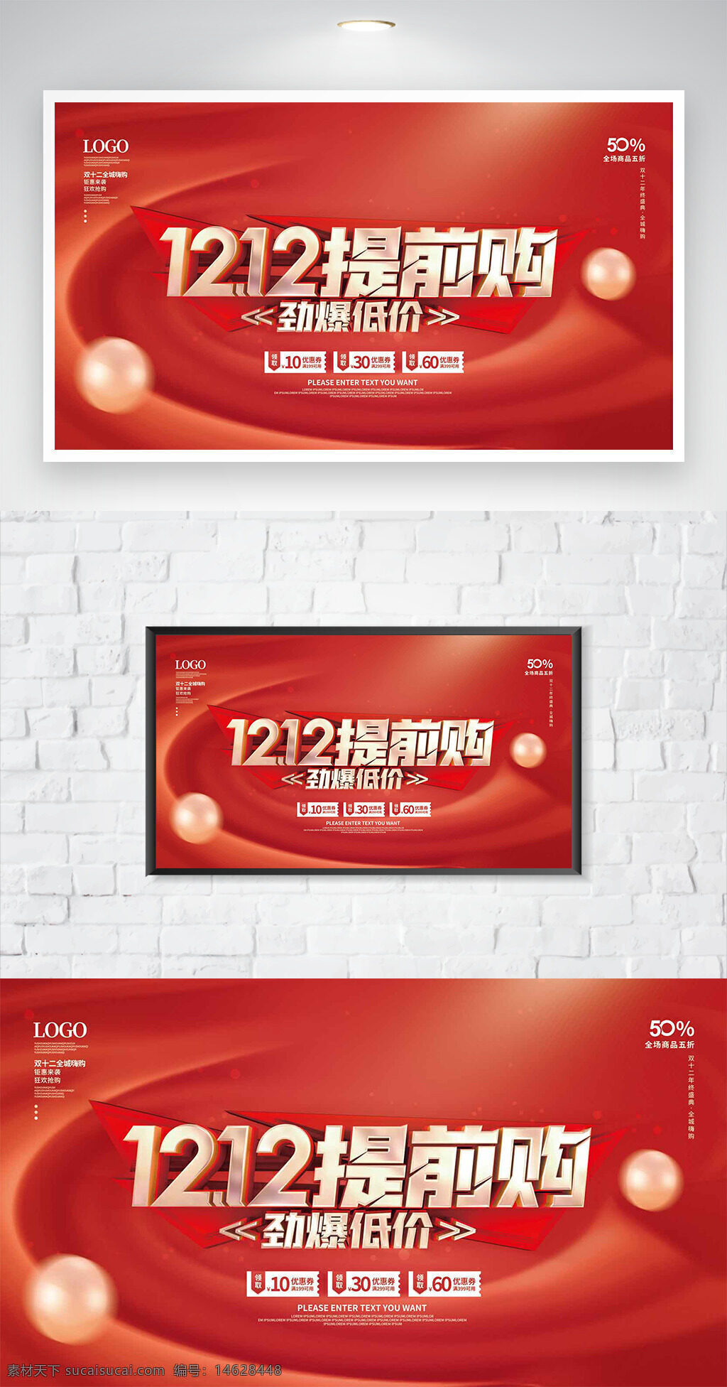 双十二 促销海报 红色背景 提前购 劲爆低价 节日促销 电商活动 折扣优惠 特价商品 购物狂欢 促销活动 节日海报