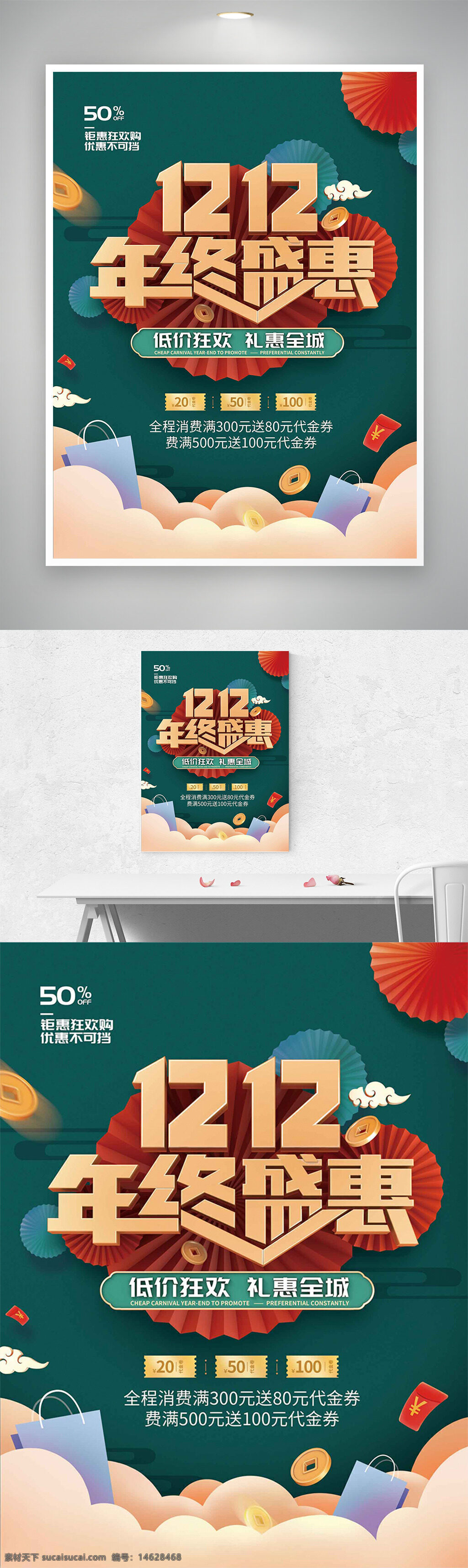 双十二 年终促销 海报设计 促销活动 礼品优惠 折扣信息 购物狂欢 节日促销 优惠券 购物节 宣传海报 低价优惠