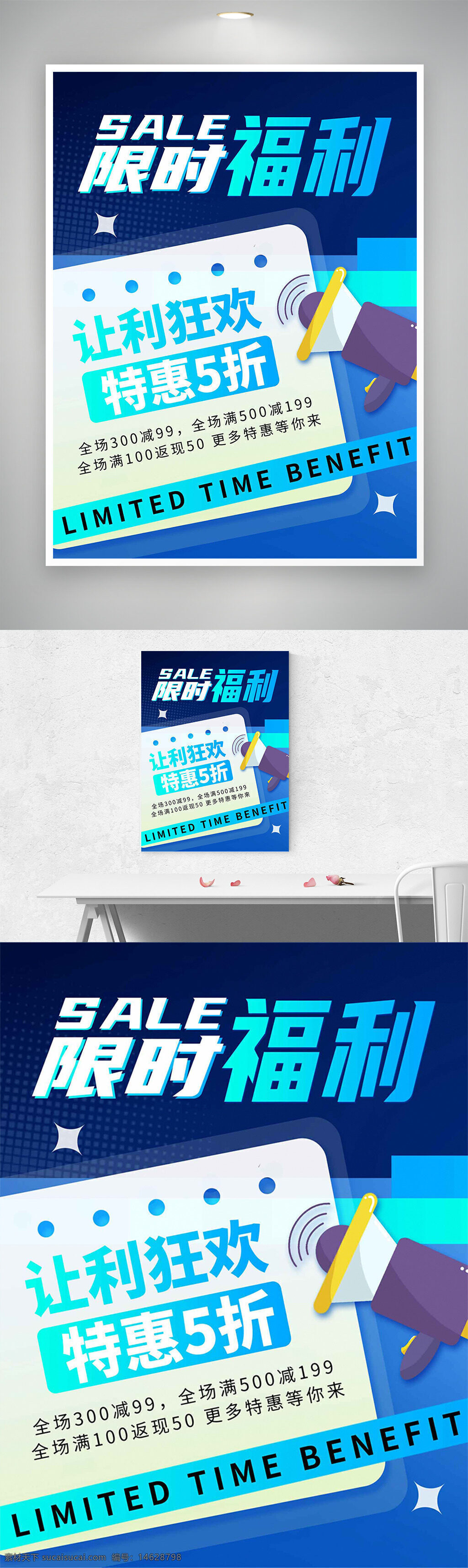 促销海报 限时福利 蓝色背景 手绘插画 喇叭插画 折扣促销 优惠活动 限时特价 商业促销 节日促销 全场满减 福利活动