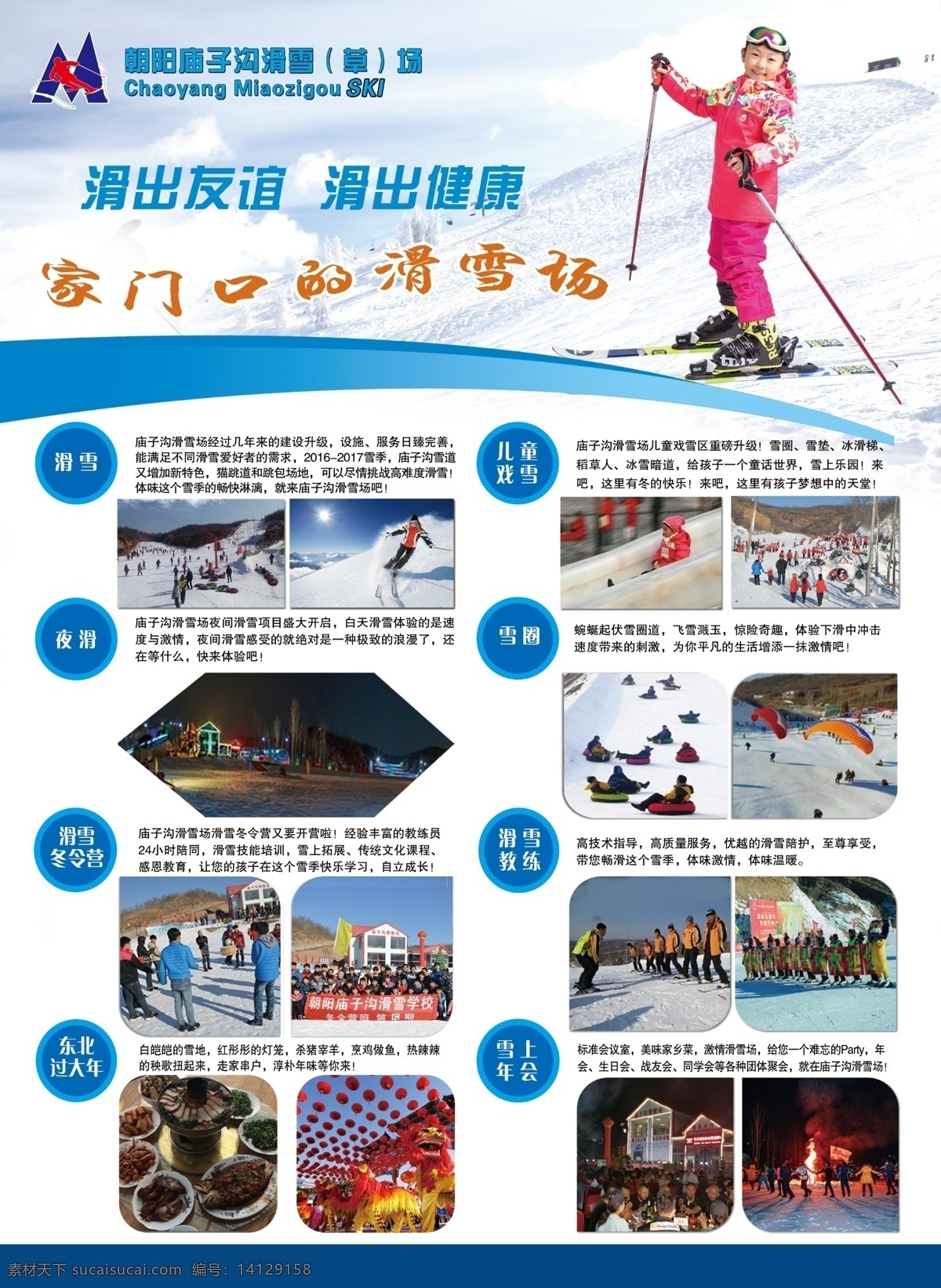 滑雪宣传单 滑雪 宣传单 项目 清新背景 滑雪图片 滑雪背景 滑雪人物 dm宣传单