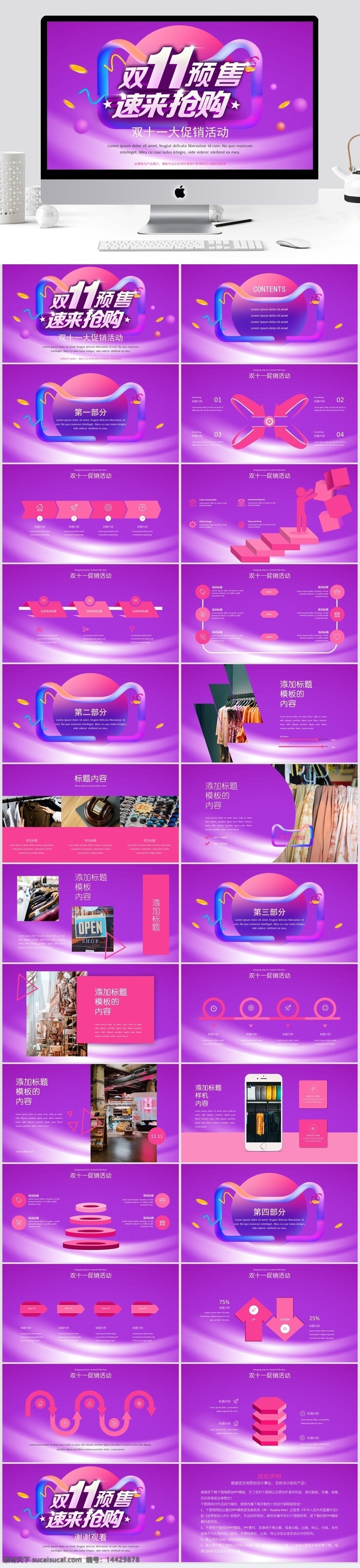 紫色 时尚 双十 促销活动 模板 双十一 促销 天猫 大气 工作总结 工作汇报 简约 欧美 图文混排