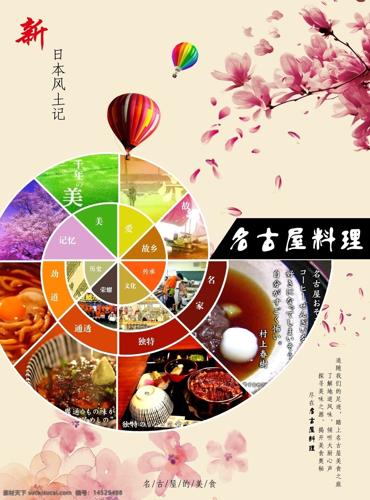 名古屋 料理 dm 单 页 美食 dm宣传单 广告插页 日本