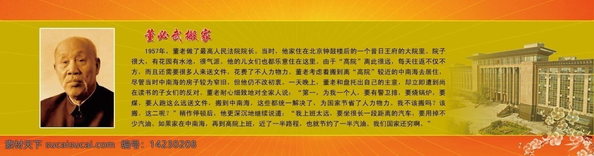 董必武 伟人 最高人民法院 梅花 橙色背景 展板模板 广告设计模板 源文件