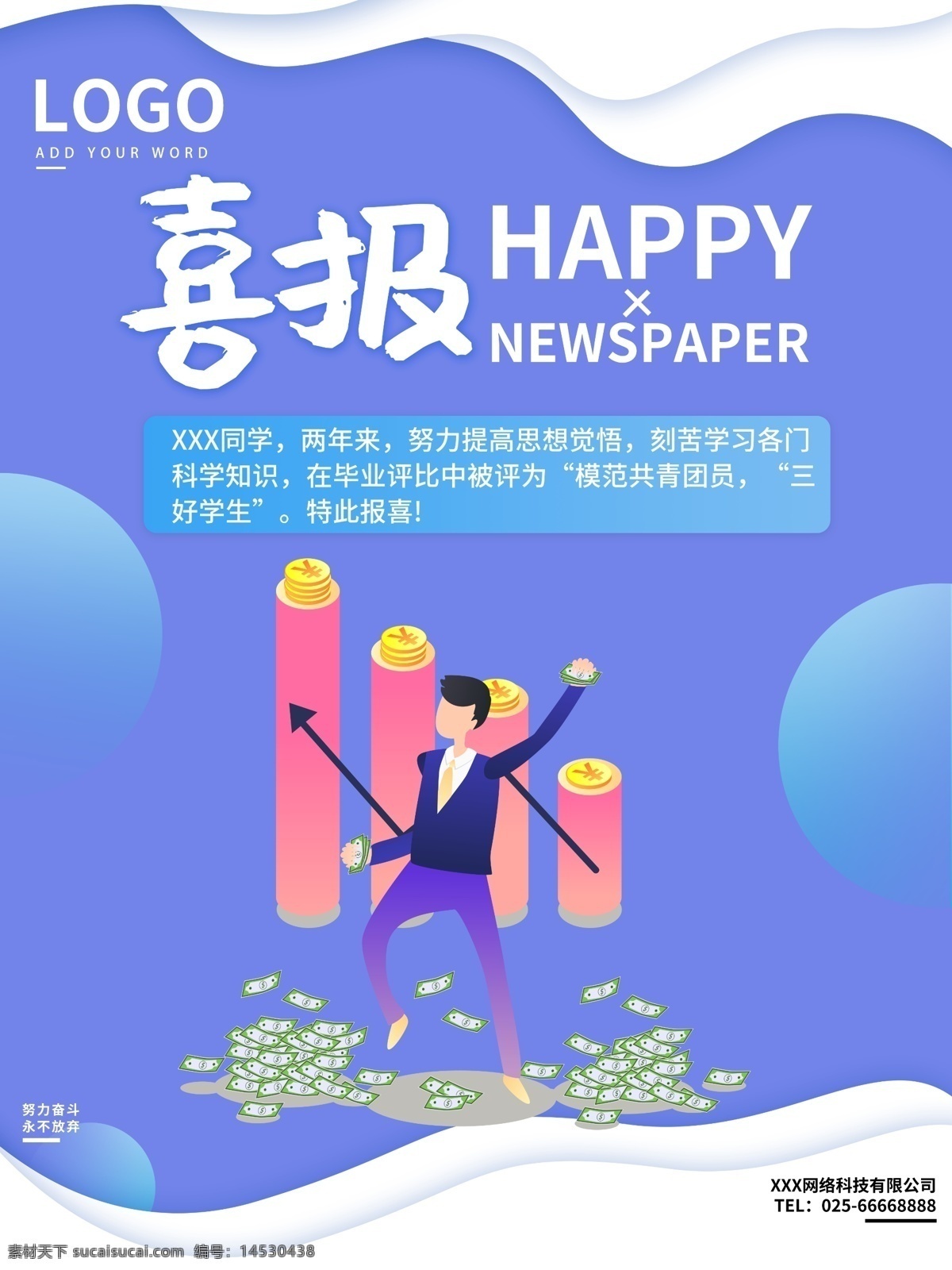 创意 25d 喜报 宣传海报 透气 简约 蓝色 扁平 战报 2.5d 微立体