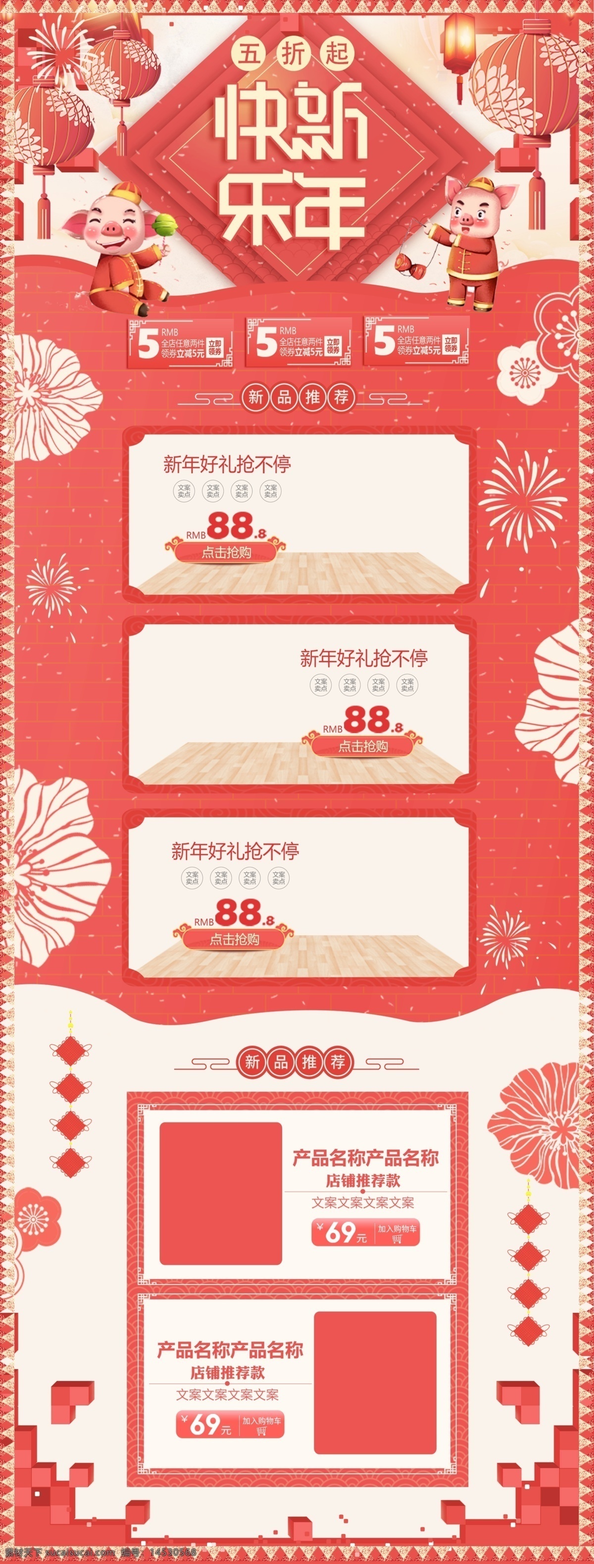 橘红 2019 猪年 新春 新年 春节 促销 电商 首页 中国风 年货节 新年快乐 淘宝