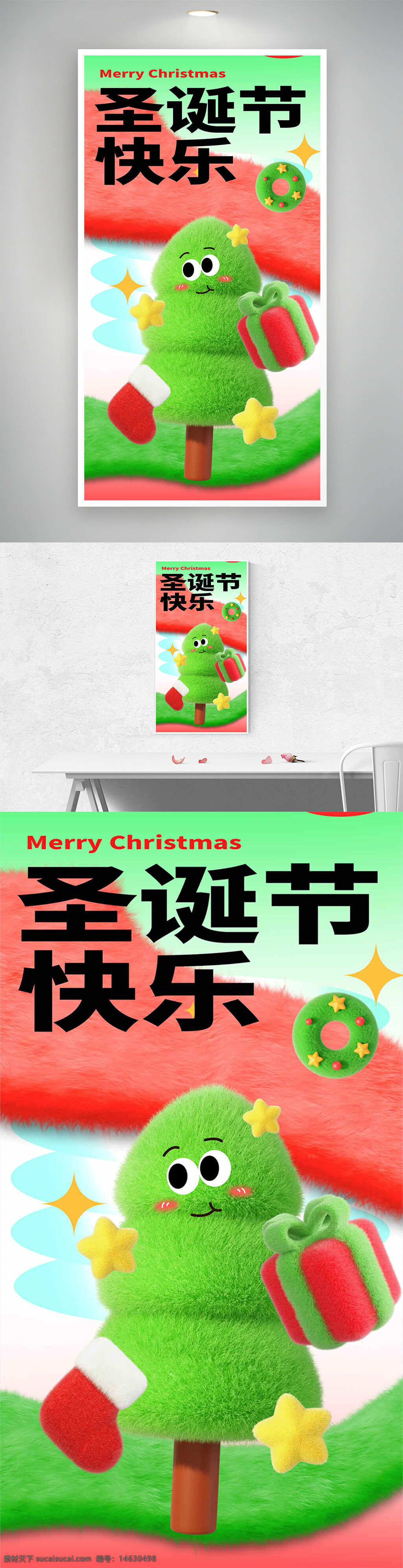 圣诞节 圣诞树 节日海报 创意海报 毛绒设计 圣诞礼物 圣诞袜 绿色主题 红色主题 节日装饰 圣诞快乐 卡通风格 冬季节日 节日氛围