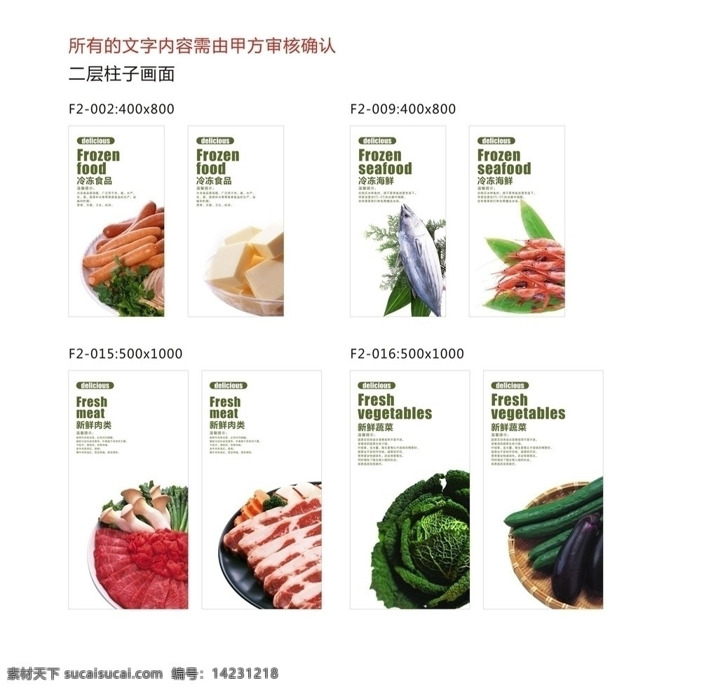 超市包柱 包柱 商场包柱 生鲜 水果 蔬菜 肉 鱼 商场形象 超市形象 vi设计 高档 矢量