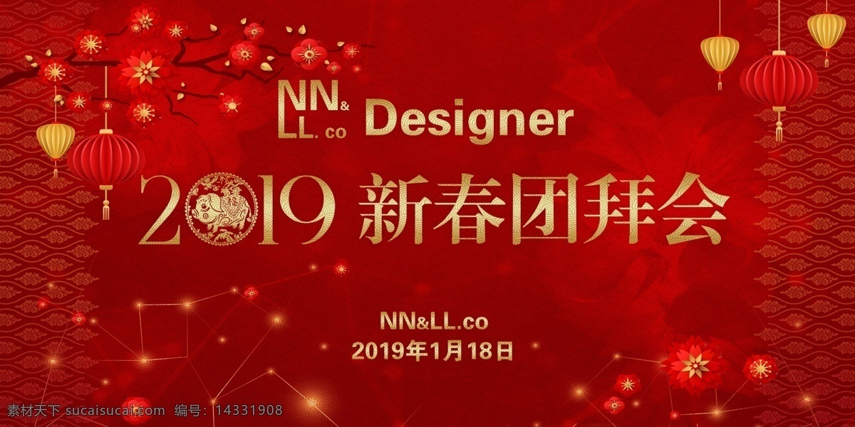2019 新春团拜会 新春 团拜会 背景 红色 喜庆 共享 猪 祥云 分层