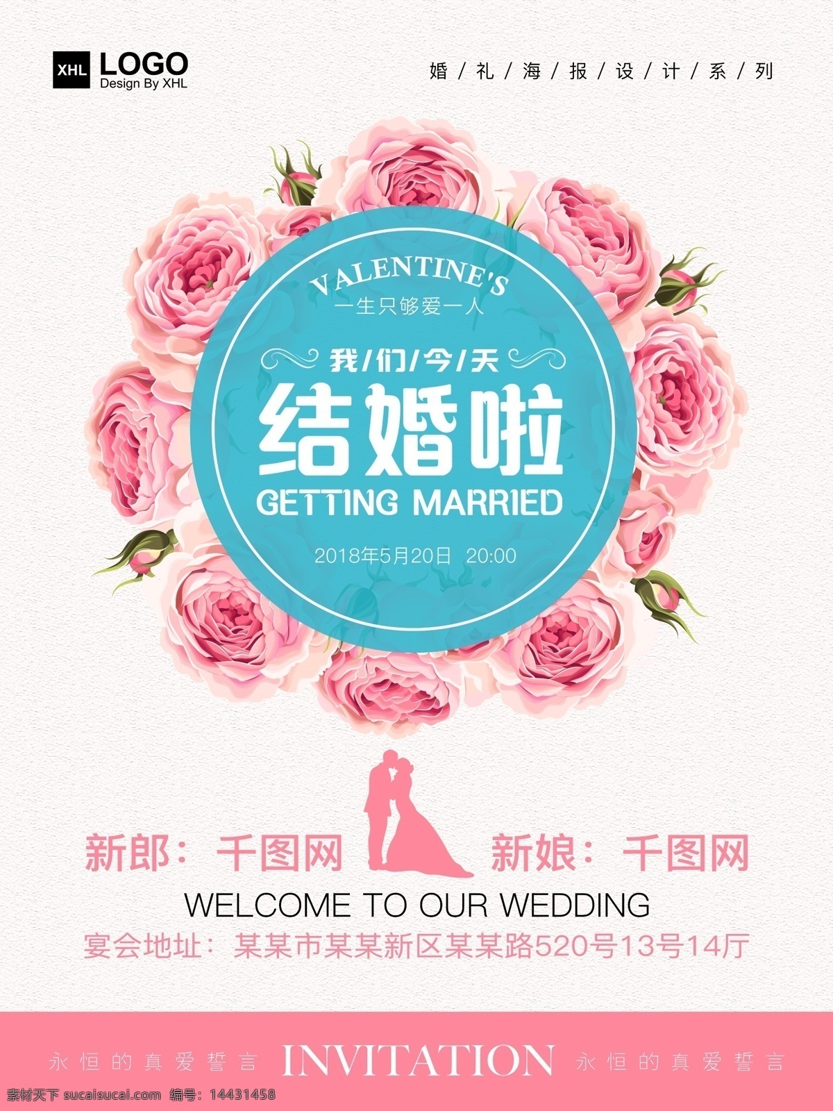 简约 粉色 我们 结婚 浪漫 婚庆 海报 婚礼 完美嫁日 百年好合吧 结婚海报 喜结良缘 我们结婚吧 结婚模板 新婚庆典 情定终生 永结同心 结婚背景板 婚礼海报 结婚请柬