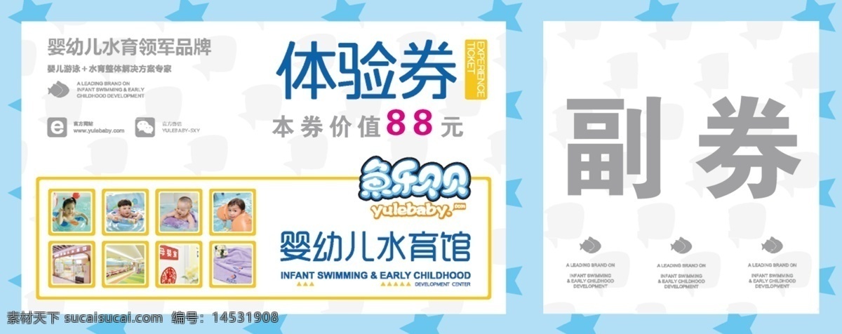 鱼乐贝贝 娱乐贝贝 代金券 游泳卡 体验券 母婴 幼儿 水育馆
