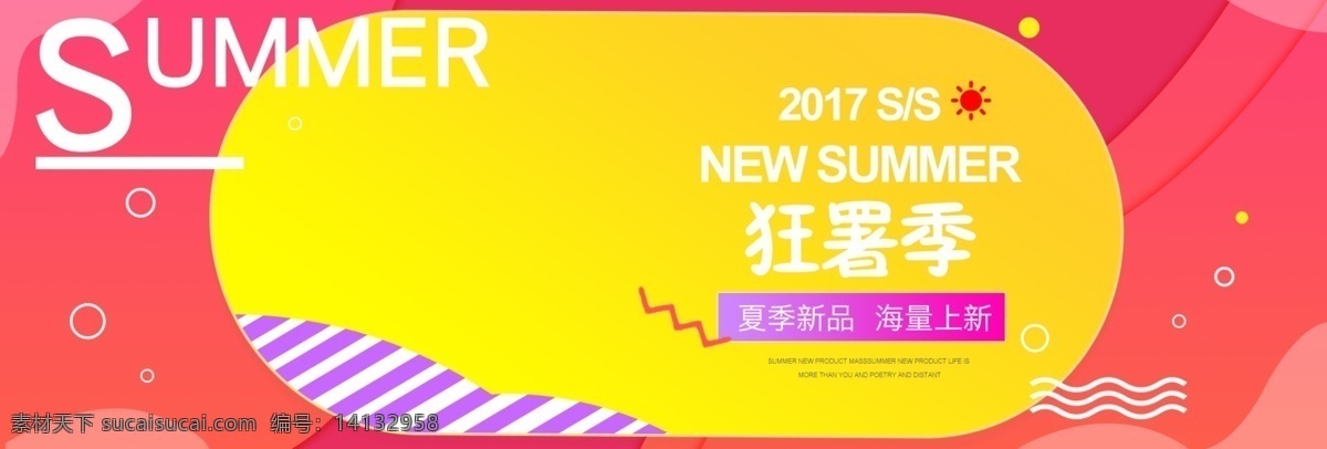 唯美 电商 淘宝 天猫 夏季 夏日 狂 暑 季 促销 海报 夏天 狂暑季 banner
