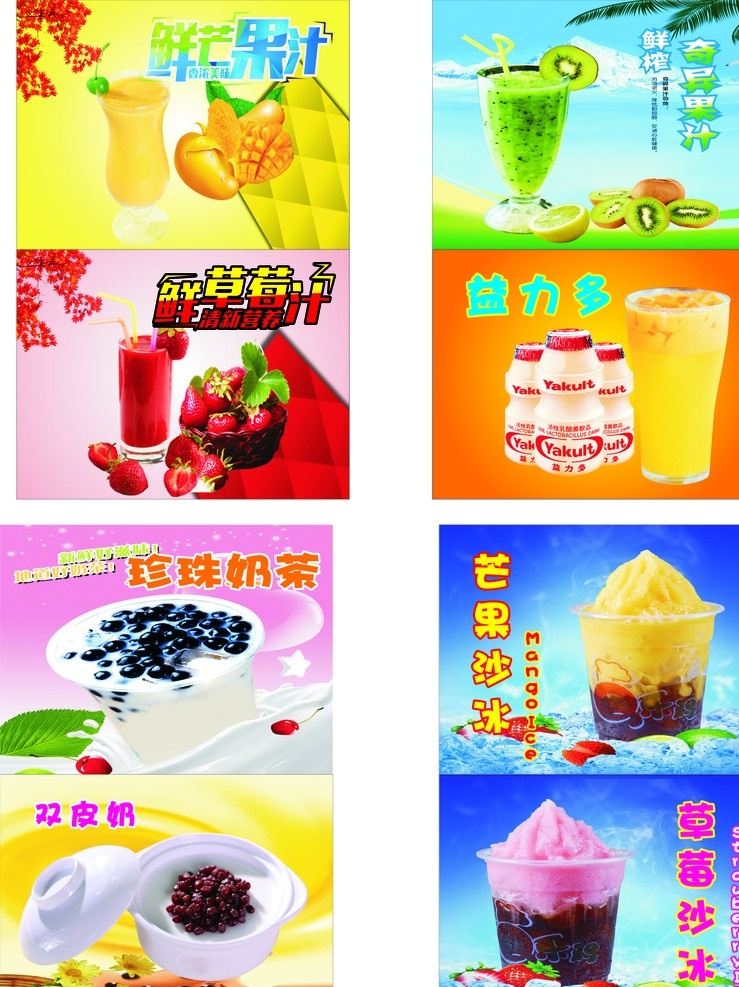珍珠奶茶 贡茶 双皮奶 芒果沙冰 奇异果汁 草莓汁 草莓沙冰 烧仙草 水果类 室内广告设计