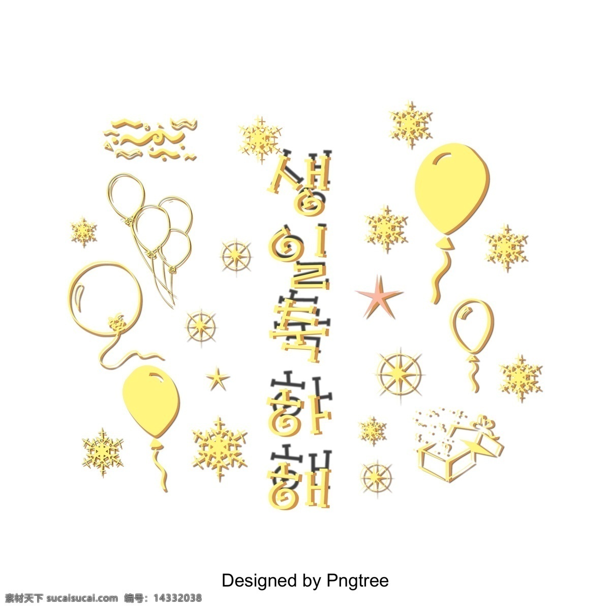 祝 生日 快乐 韩国 场景 中 雪花 闪耀 黄色 星星 祝你生日快乐 气球 明星 闪 立体 韩文 现场 进步 投影 简单