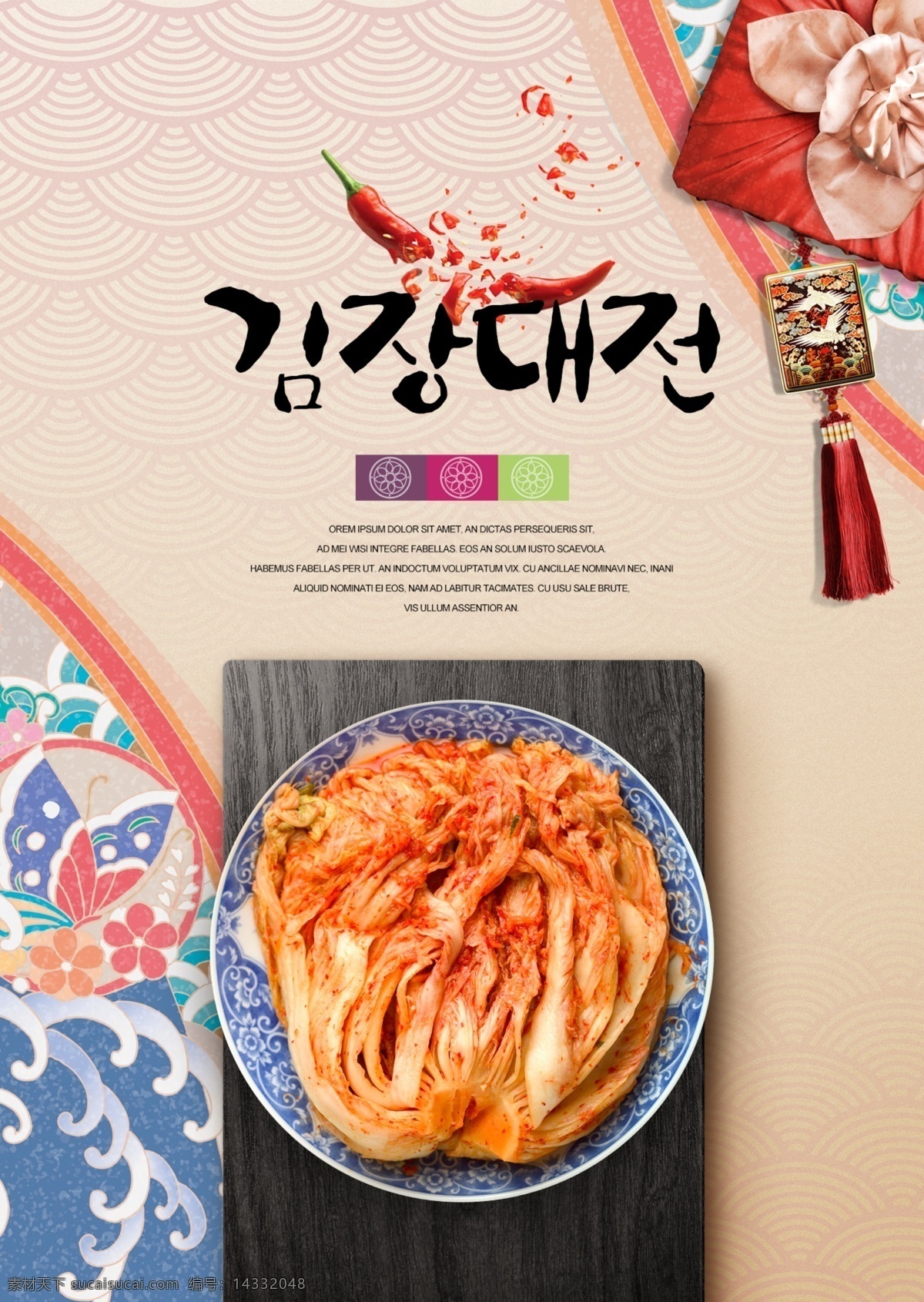时尚 多彩 韩国 泡菜 假日 海报 华美 朝鲜的 节日 颜色 香囊 辣椒 表 团圆 美味的