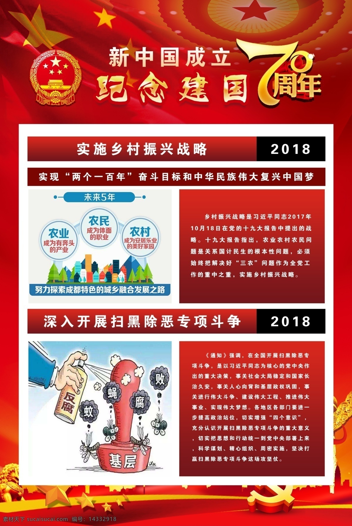 新中国 成立 周年 成立70周年 红色背景 纪念建国 70周年 18年 19年 文化艺术 传统文化