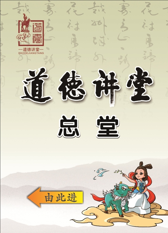 道德 讲堂 饮 路牌 讲道德 创文明 核心价值观 忠 信 孝 悌 礼 义 廉 耻 富强 民主 道德讲堂