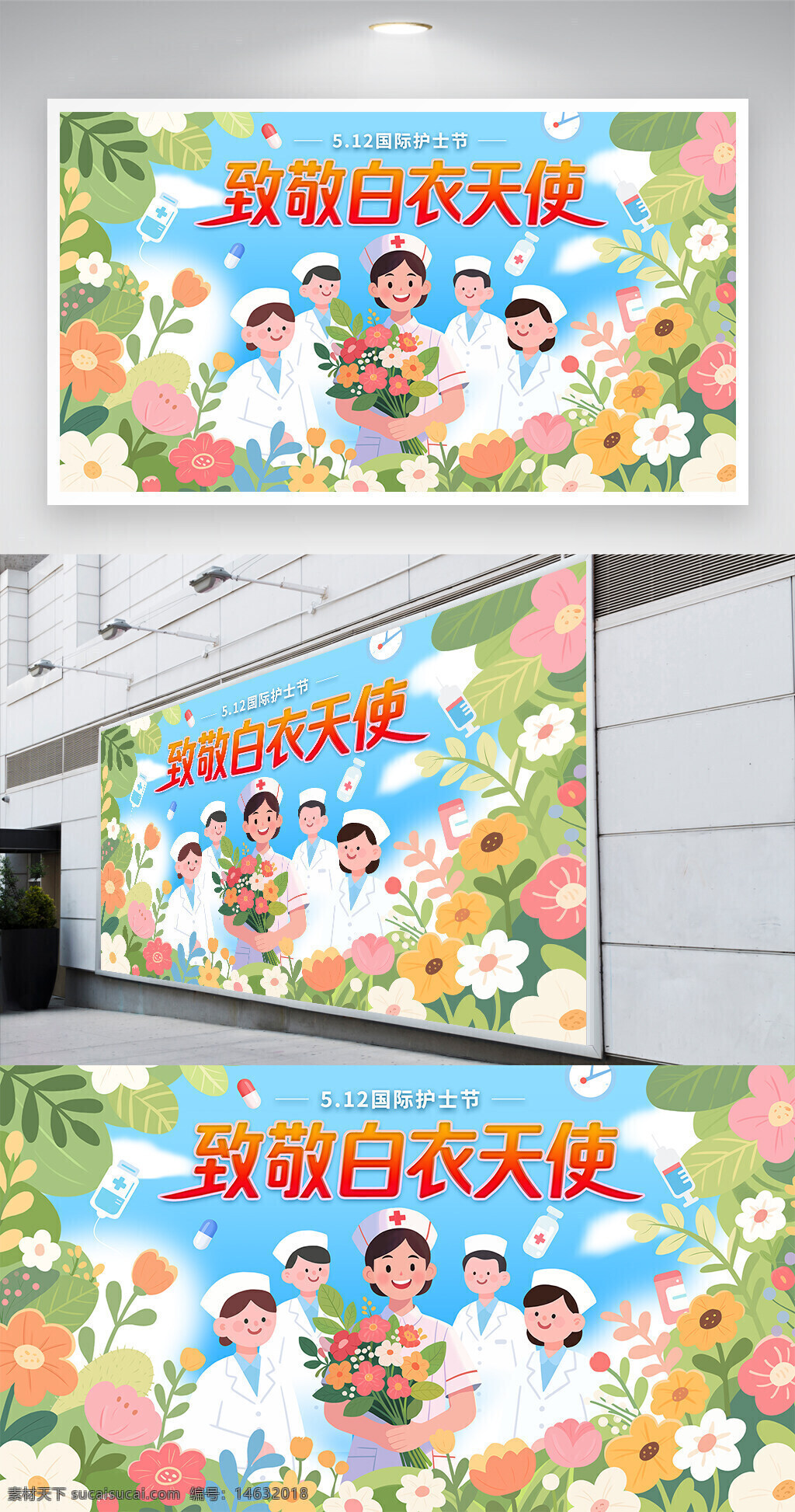 护士节 5.12国际护士节 白衣天使 节日展板 鲜花插画 医疗主题 护士插画 护理工作者 医护人员 节日庆祝 健康护理 感恩主题 医疗行业 清新背景