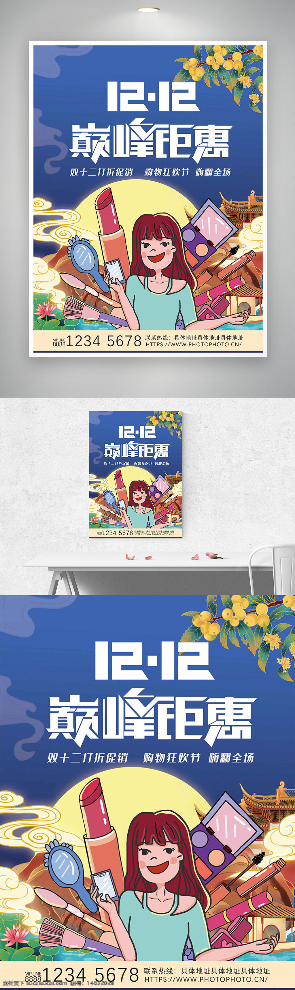 促销海报 美妆促销 手绘卡通 蓝色背景 双十二活动 钜惠折扣 化妆品促销 卡通人物 购物狂欢节 彩妆用品 特惠活动 创意设计 时尚海报