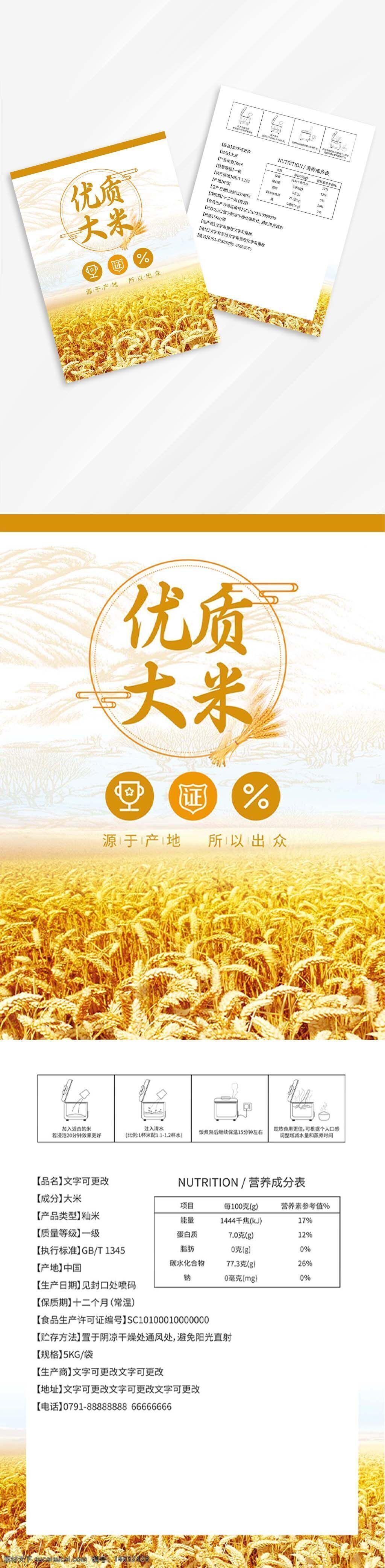大米包装 农田设计 金黄麦穗 大丰收 优质大米 粮食袋 稻谷图案 产品包装 袋装设计 食品包装 农业主题 净含量标注 产地直供 简约风格 品牌认证