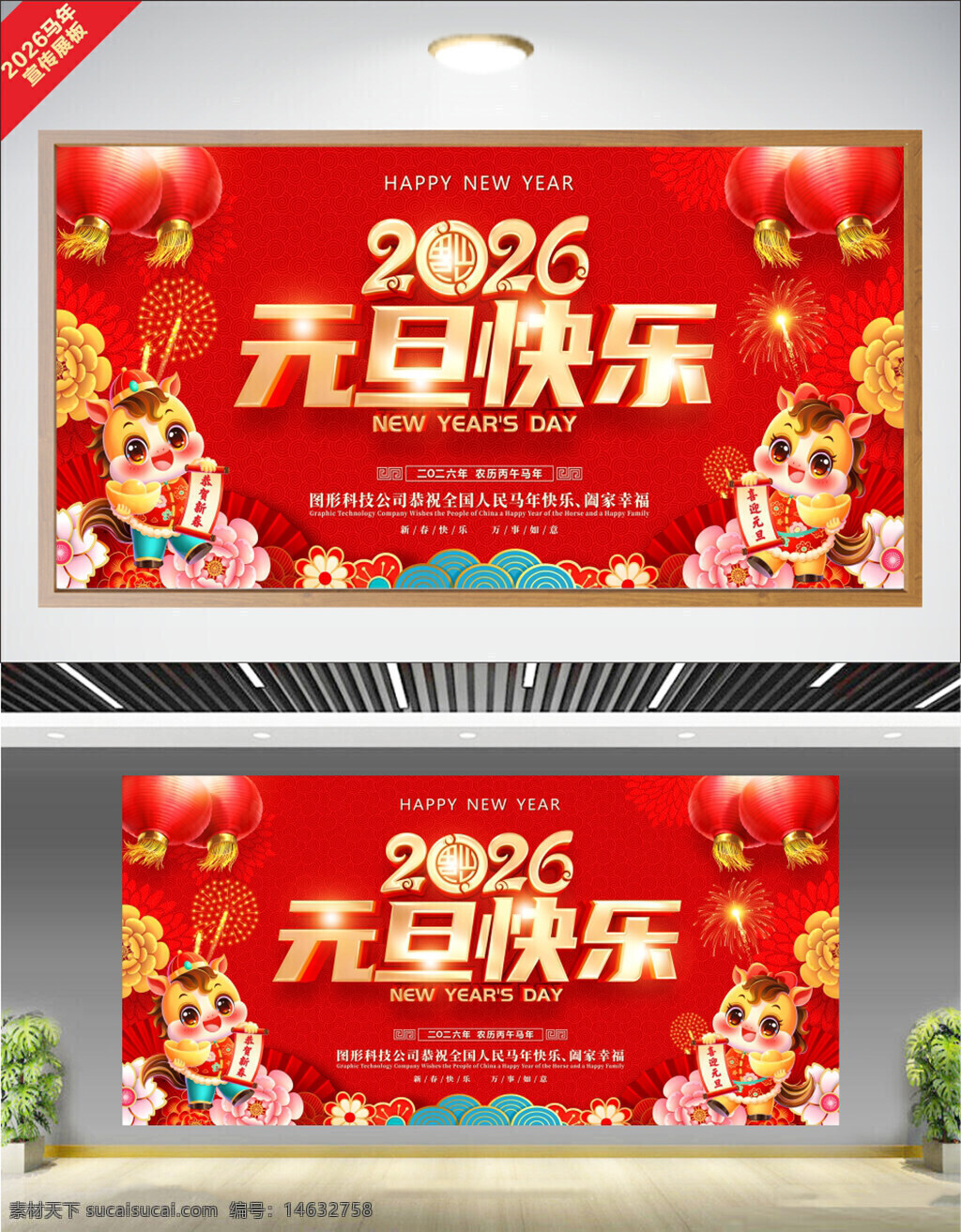 元旦展板 2026展板 马年展板 红色背景 节日展板 新年快乐 元旦宣传 马年主题 喜庆展板 节日宣传 新年节庆 吉祥图案