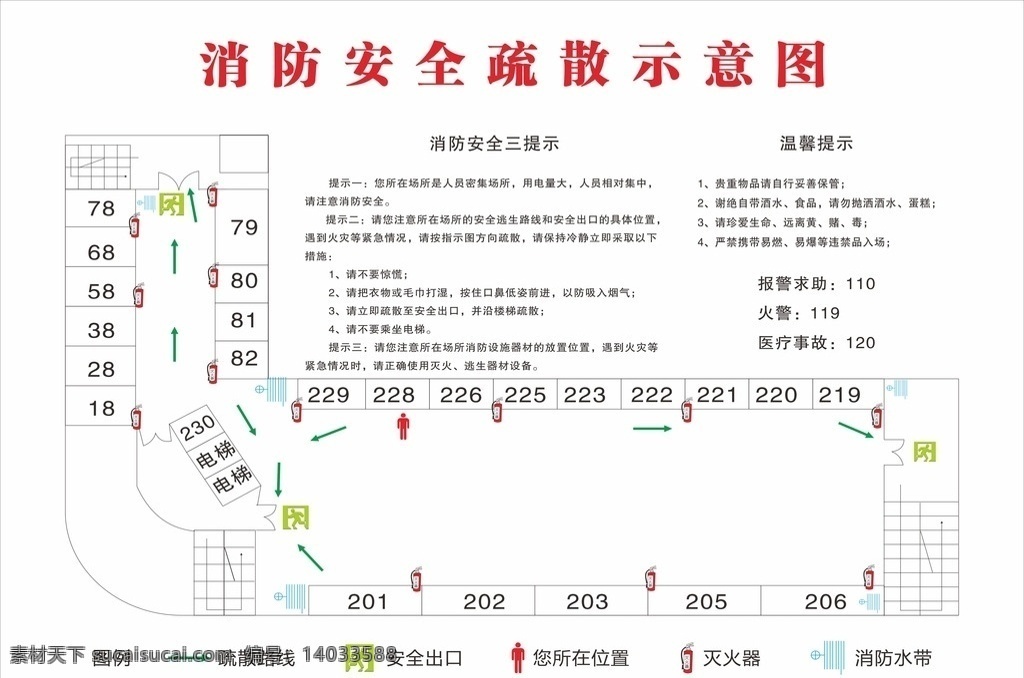 消防疏散图 消防 疏散 安全 矢量