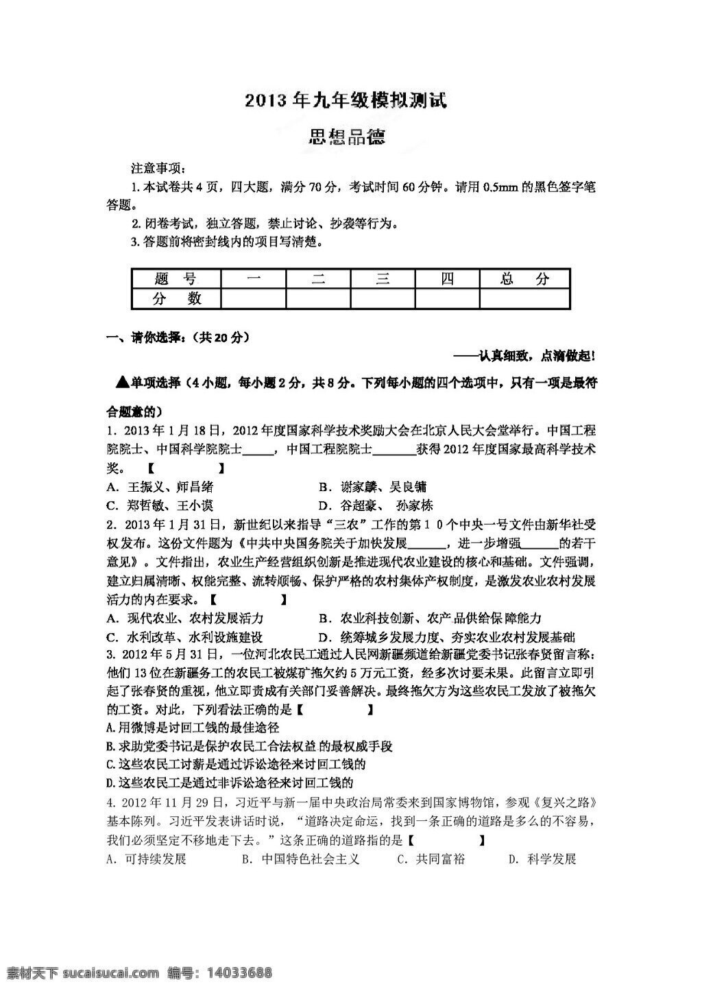 中考 专区 思想 品德 河南省 九 年级 五 次 模拟 政治 试题 人教版 试题试卷 思想品德 中考专区