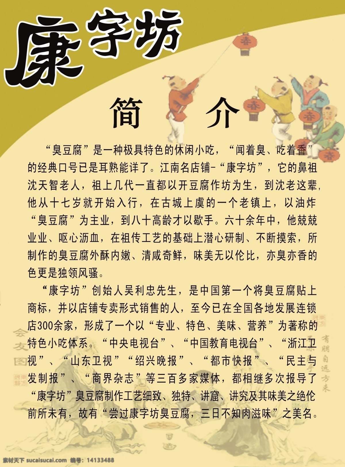 臭名远扬简介 底纹 臭豆腐简介 简介展板 展板模板 广告设计模板 源文件