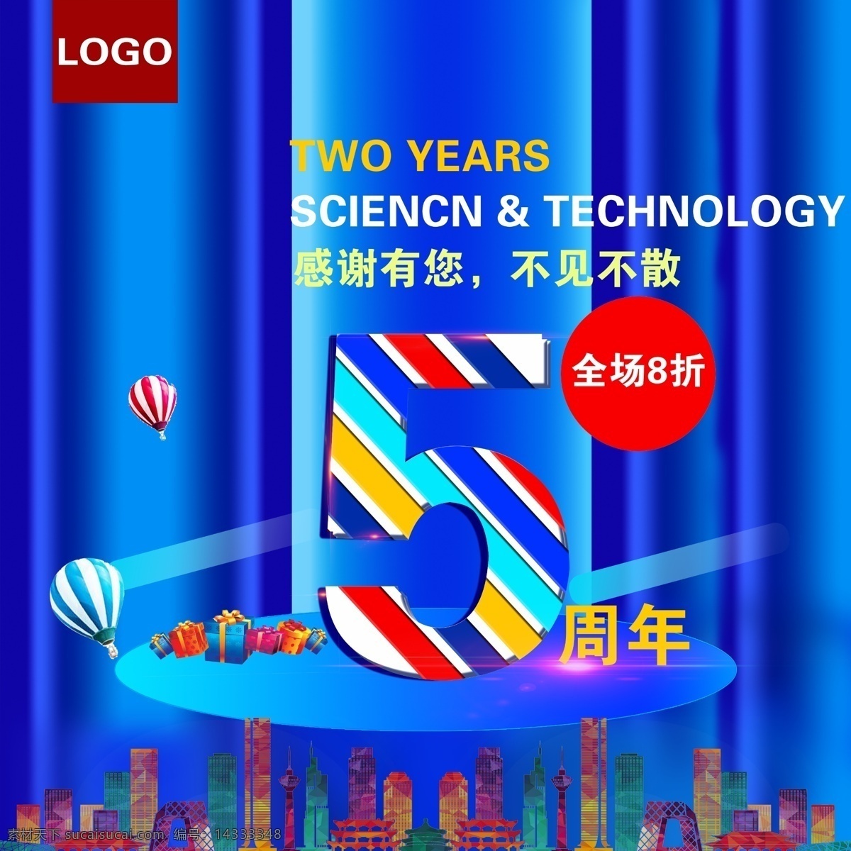 周年庆典 店庆 周年庆典海报 周年店庆 周年店庆促销 周年店庆模板 周年店庆展板 周年店庆海报 周年店庆宣传 周年店庆展架 周年店庆吊旗 店庆易拉宝 酒店周年庆 酒吧周年庆 ktv周年庆 超市周年庆 促销庆典 周年庆活动 周年庆设计 商场周年庆 5周年庆 美食海报