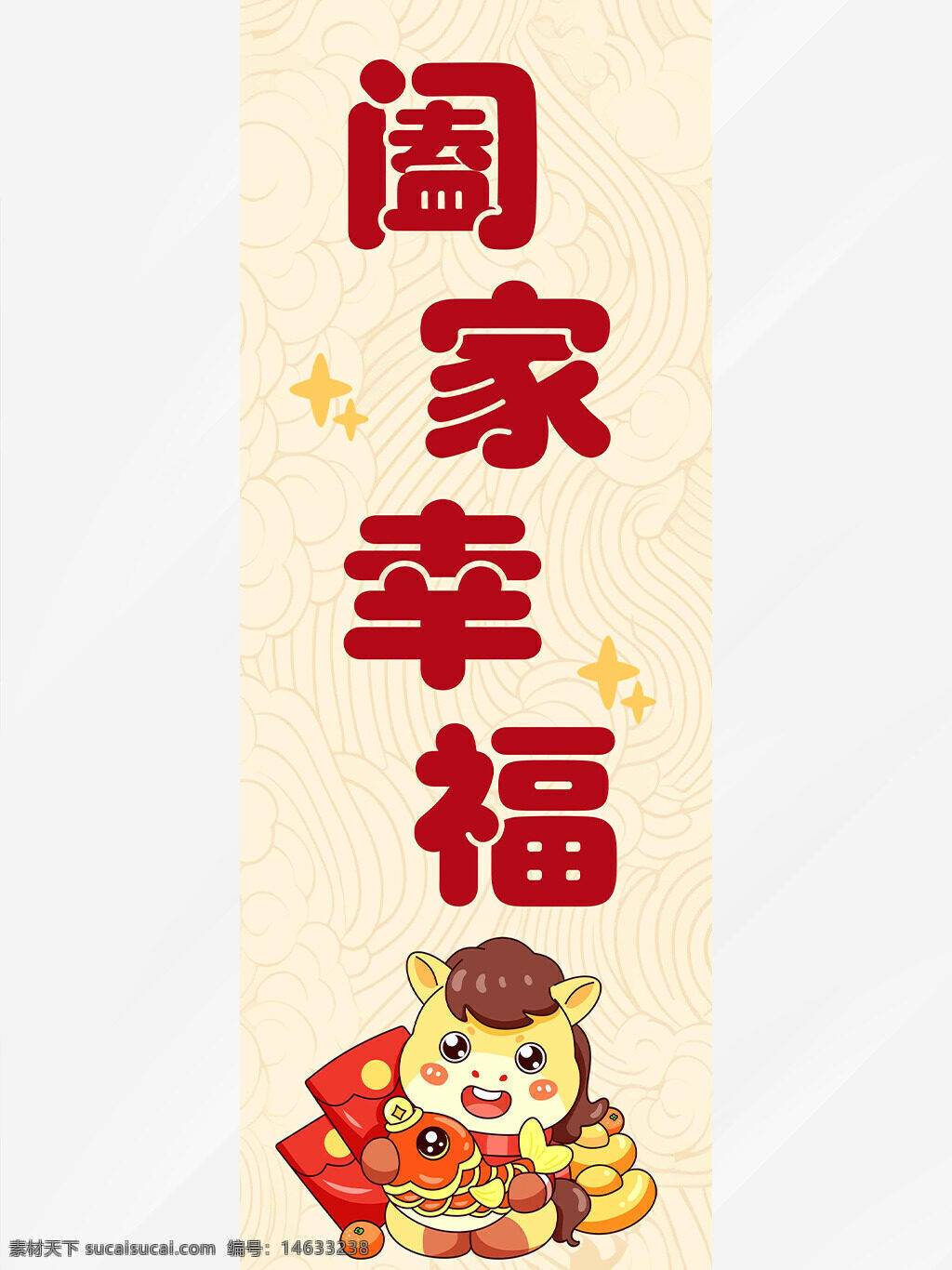 马年大吉 阖家幸福 手绘风格 吊旗设计 新年装饰 春节主题 卡通风格 创意设计 吉祥物 红包插画 金元宝 简约风格
