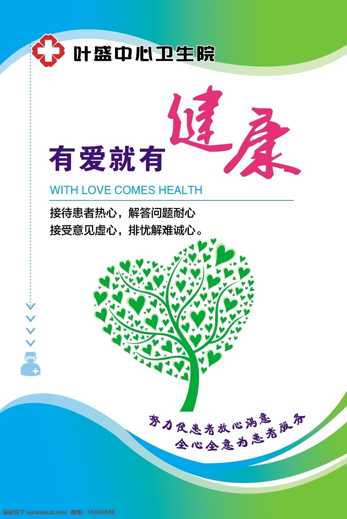 卫生院文化素材图片下载-素材编号14334938-素材天下图库