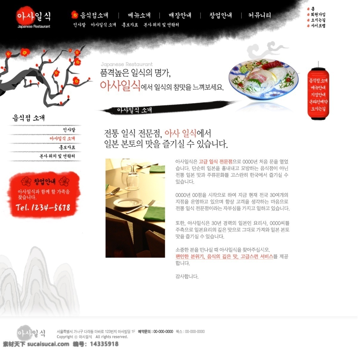 艺妓 古典 风格 餐饮 网站 模板 网页模板 网页素材