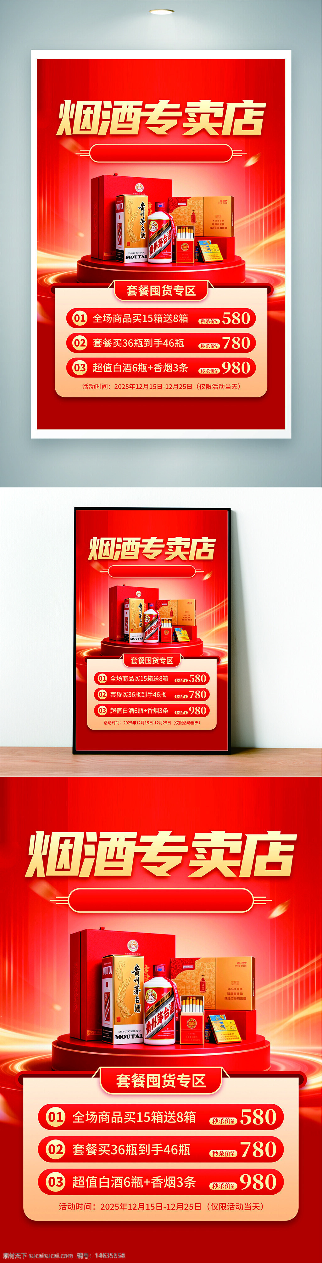 烟酒海报 烟酒专卖店 促销活动 红色背景 礼盒套装 白酒促销 香烟促销 活动海报 中式风格 节日促销 限时优惠 高端礼品 酒类广告