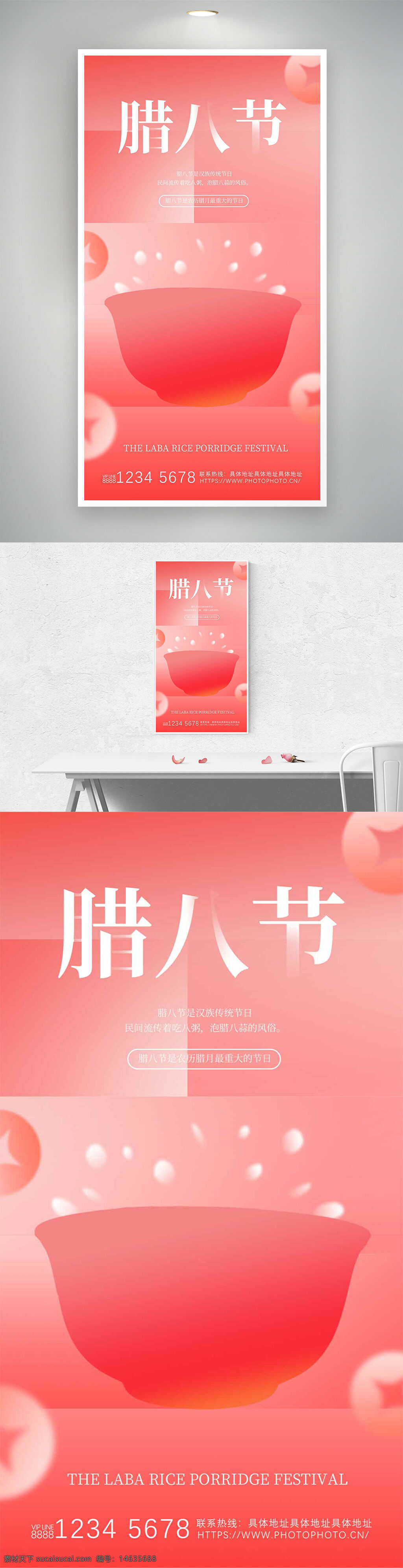 腊八节 粉色背景 节日海报 铜钱图案 传统节日 中国风 节庆氛围 海报设计 温暖色调 节日文化 创意设计 腊八粥 节日主题