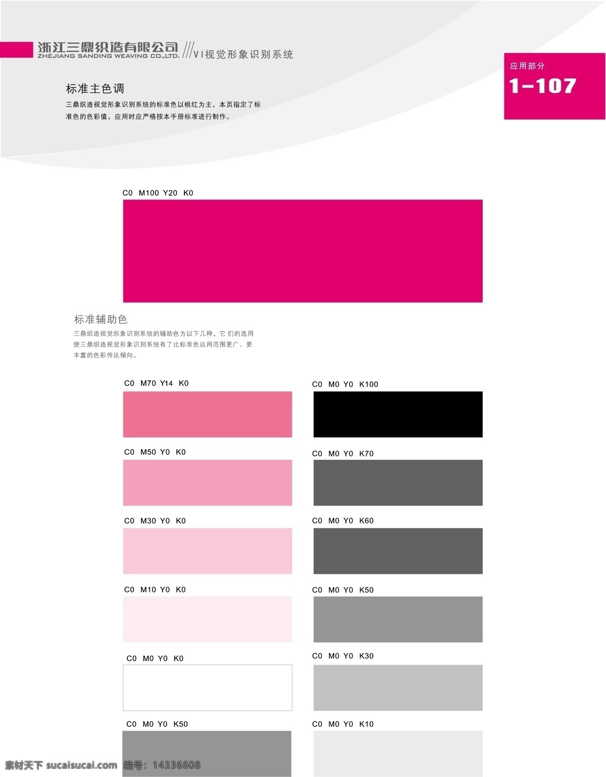 服饰免费下载 vi宝典 vi设计 服饰 矢量 文件 浙江 三鼎 织造 vi 矢量图