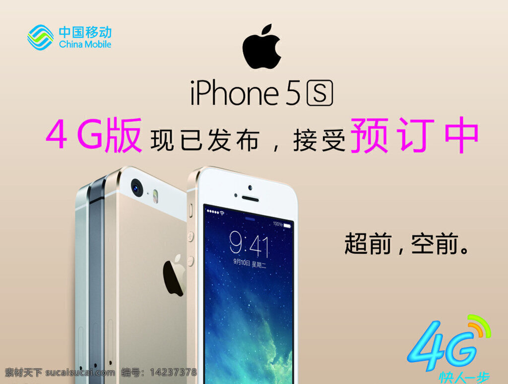 苹果5s iphone5s 移动 移动版苹果 5s 移动苹果5s 4g 版 苹果 移动4g 矢量 白色