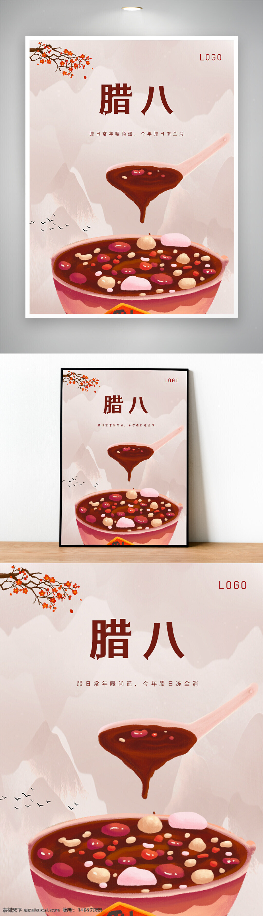 节日海报 腊八节 传统节日 腊八粥 红豆粥 节气文化 冬季节日 节日宣传 中国传统 腊八文化 节日气氛 节日美食 节日庆祝