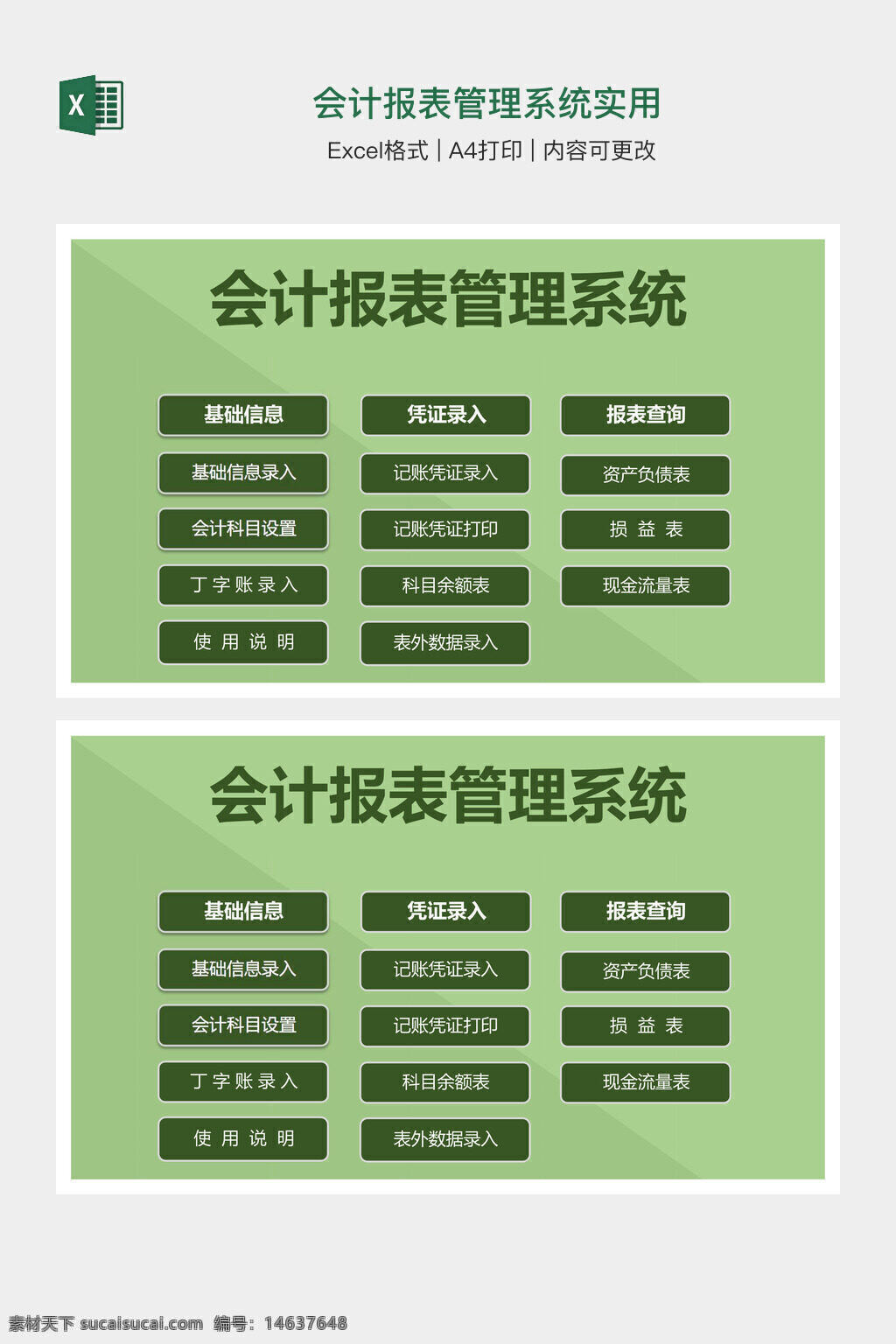 会计报表管理系统实用素材图片下载-素材编号14637648-素材天下图库