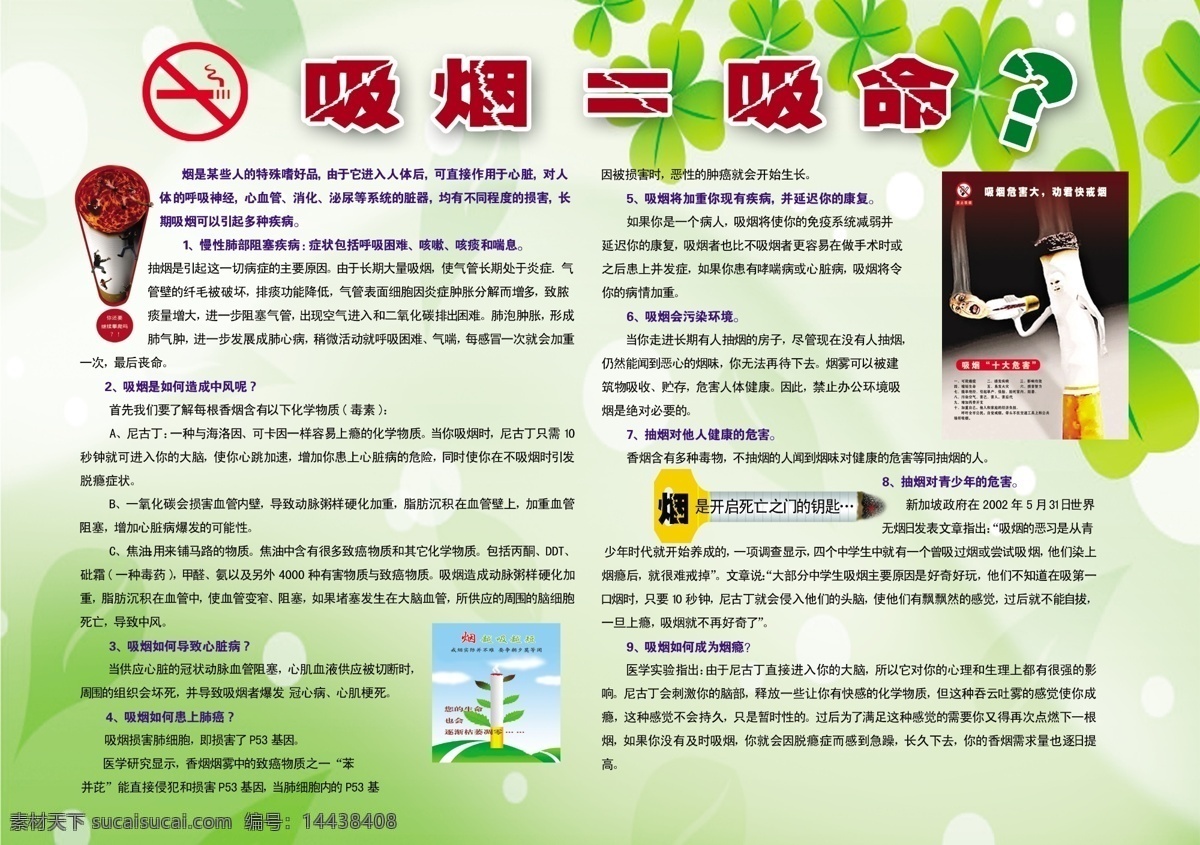 禁止吸烟海报 禁止吸烟 宣传单 树叶 烟瘾 展板模板 广告设计模板 源文件